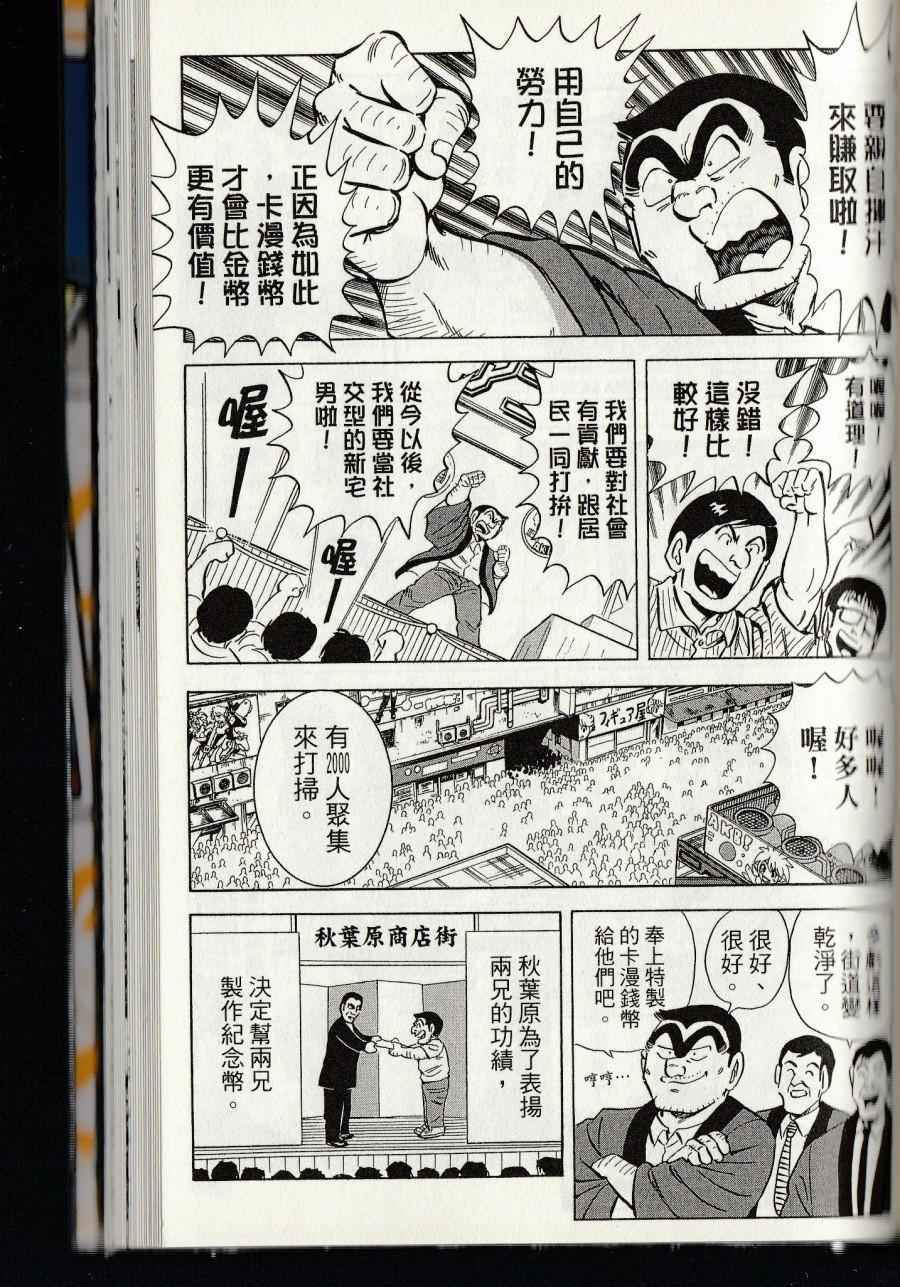 烏龍派出所 - 第144卷(6/6) - 5