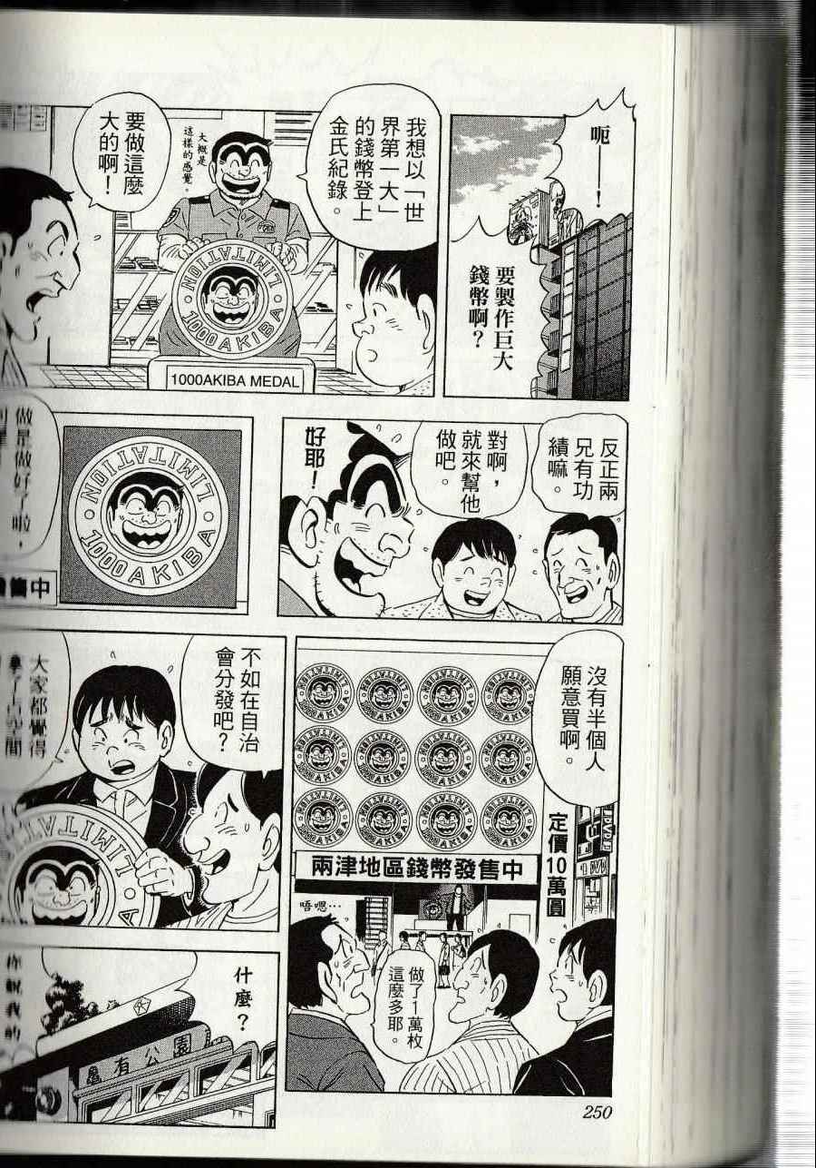 烏龍派出所 - 第144卷(6/6) - 6