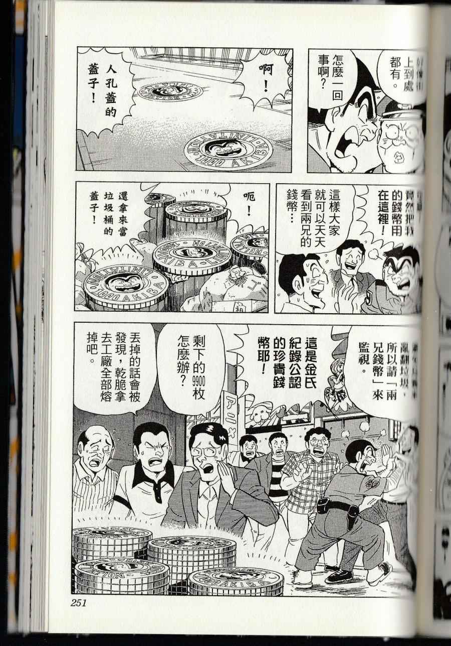 烏龍派出所 - 第144卷(6/6) - 7