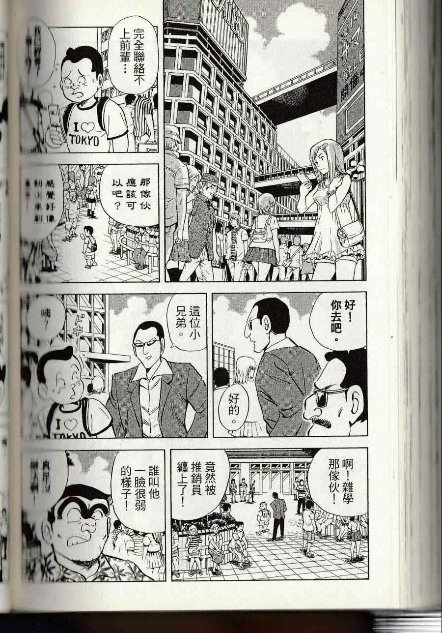 烏龍派出所 - 第144卷(6/6) - 2