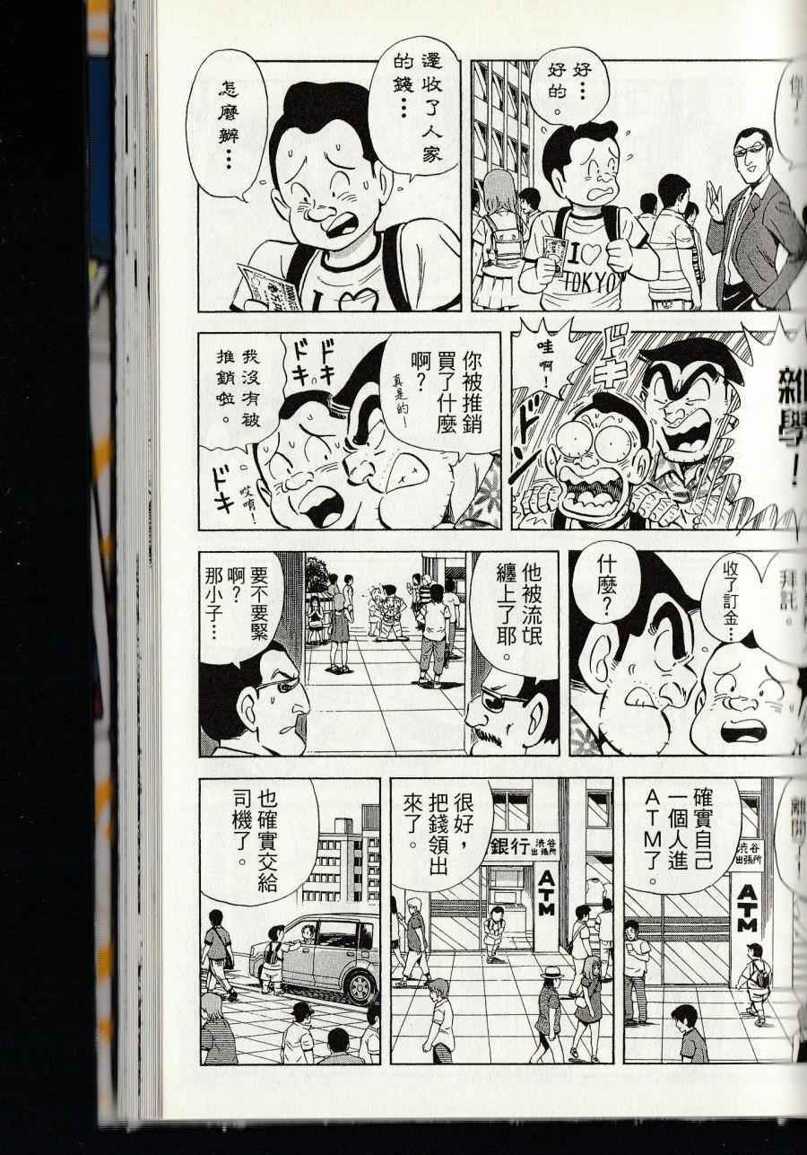 烏龍派出所 - 第144卷(6/6) - 3