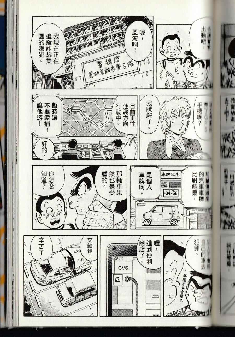 烏龍派出所 - 第144卷(6/6) - 5
