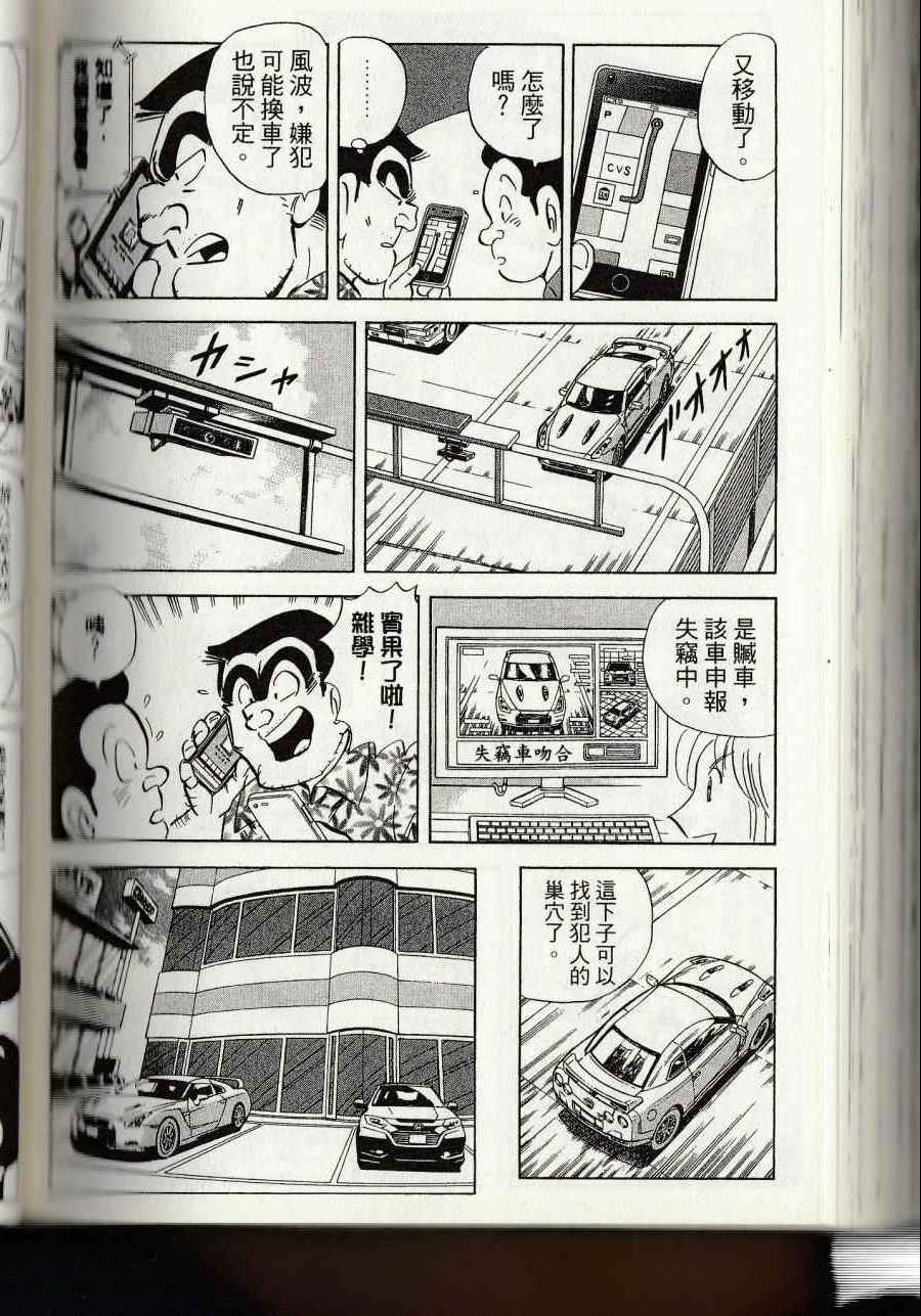 烏龍派出所 - 第144卷(6/6) - 6