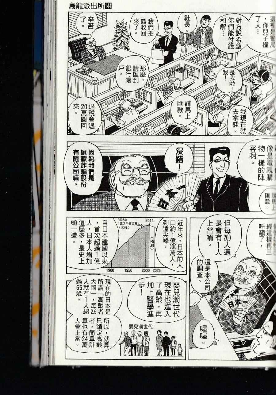 烏龍派出所 - 第144卷(6/6) - 7