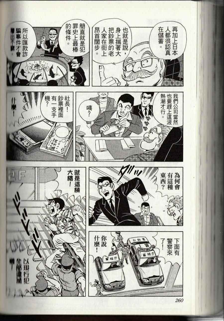 烏龍派出所 - 第144卷(6/6) - 8