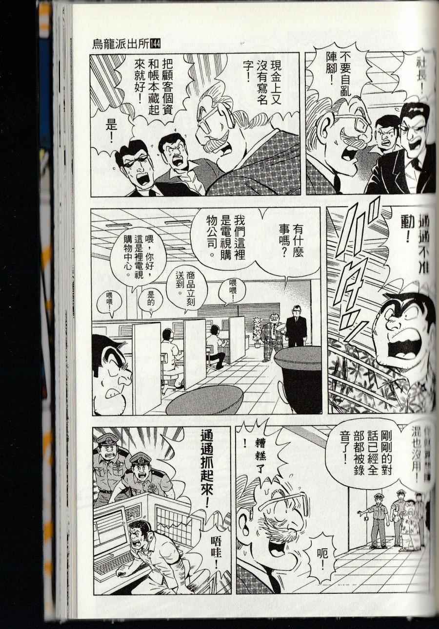 烏龍派出所 - 第144卷(6/6) - 1