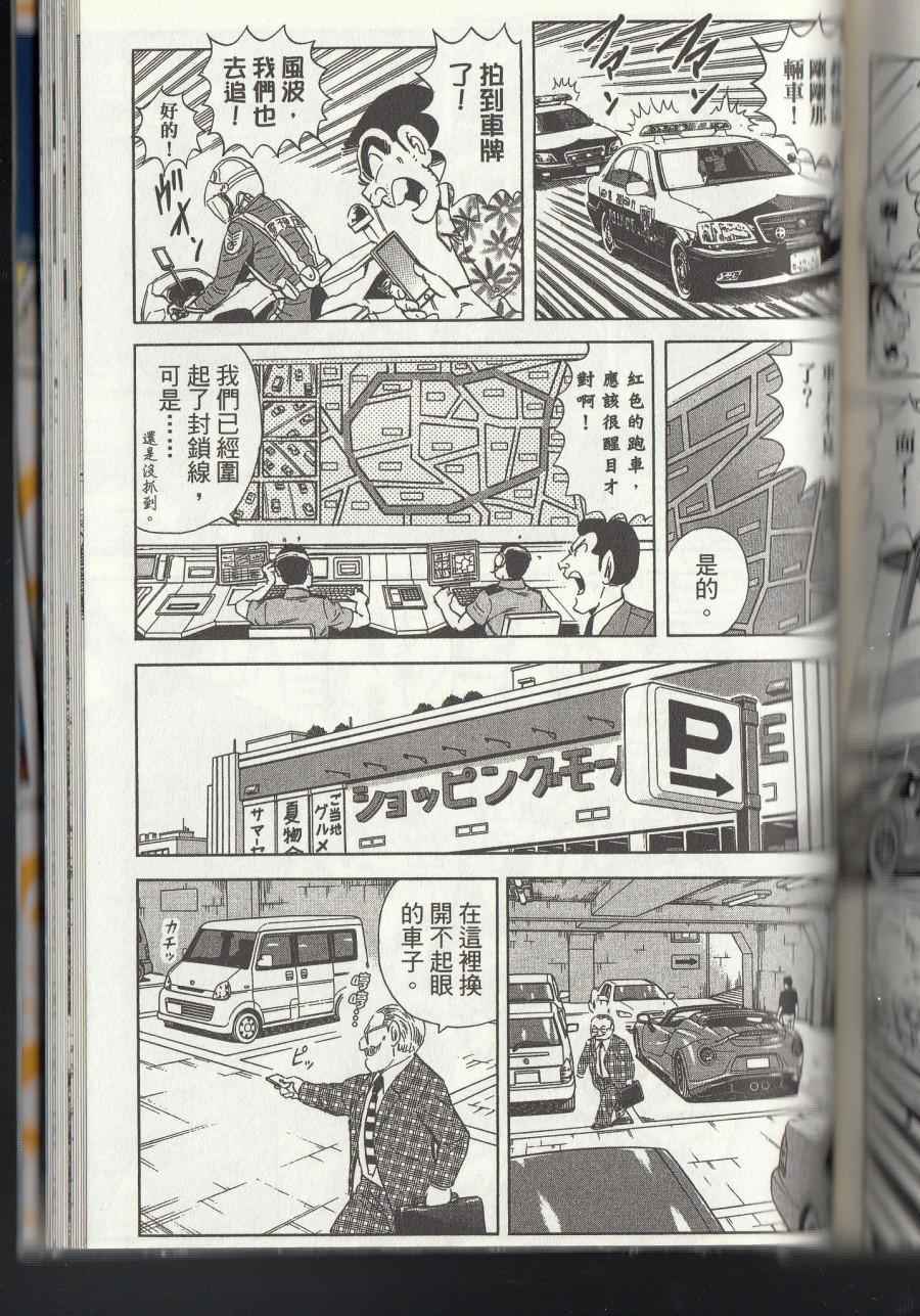 烏龍派出所 - 第144卷(6/6) - 3