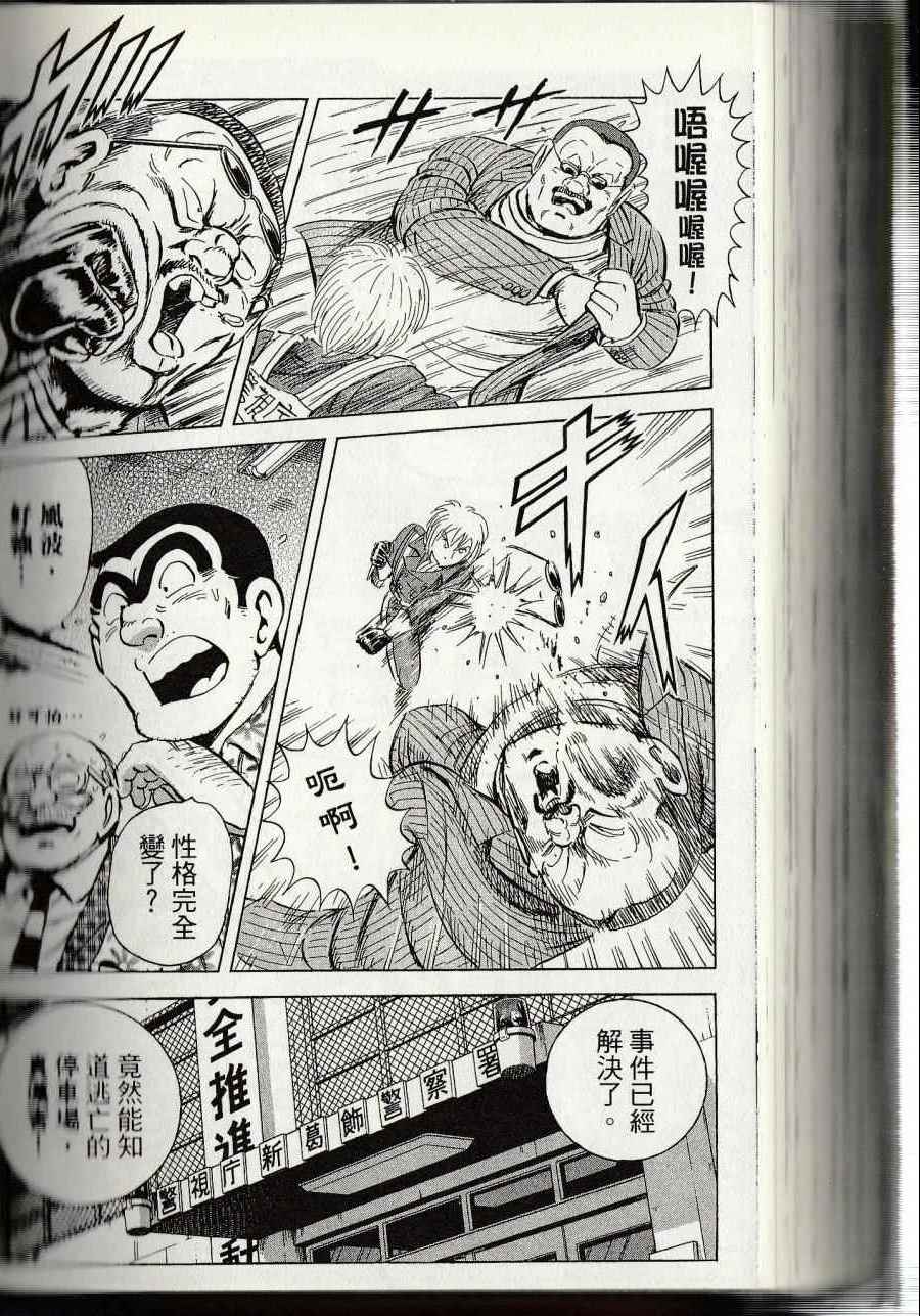烏龍派出所 - 第144卷(6/6) - 6