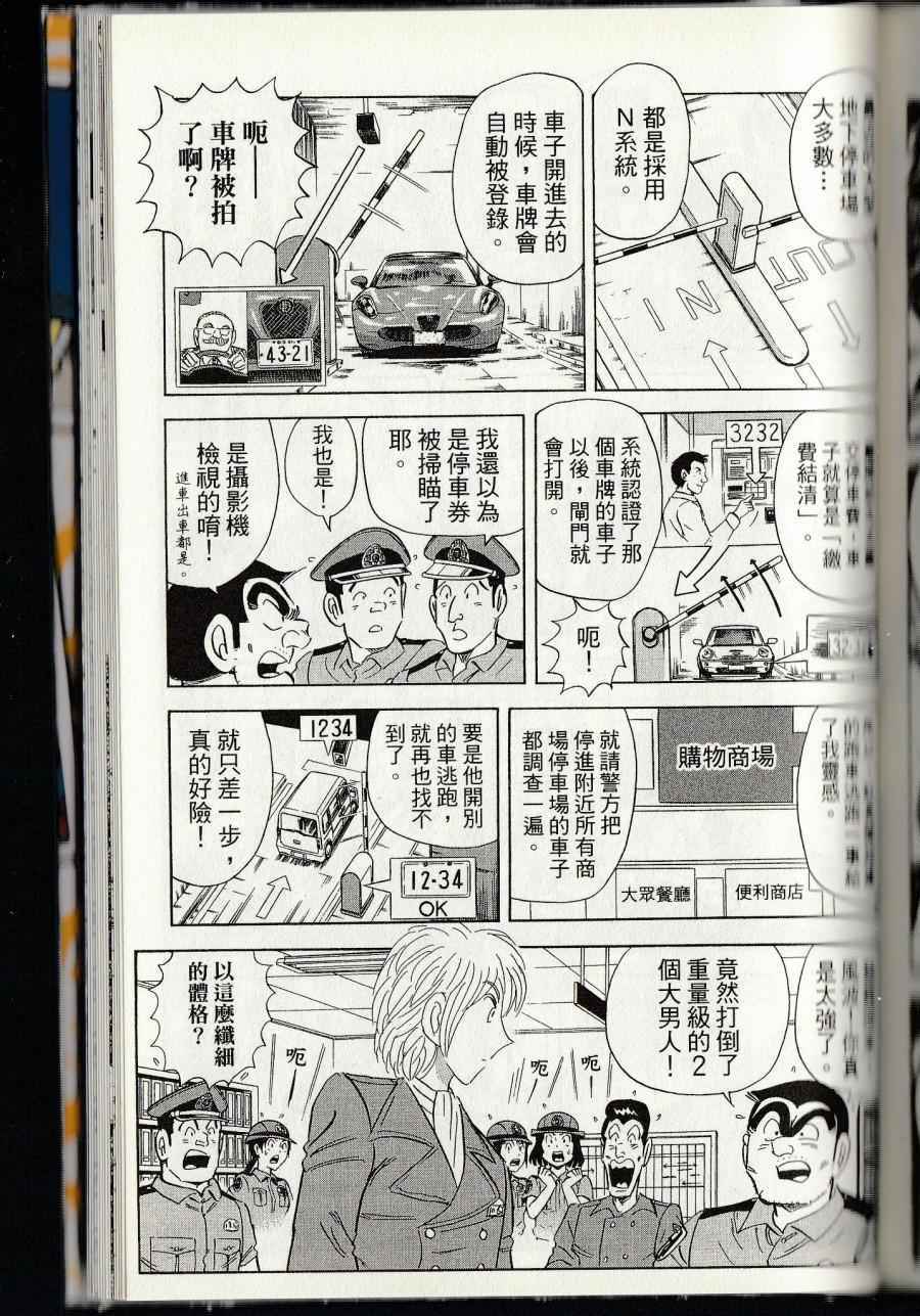 烏龍派出所 - 第144卷(6/6) - 7