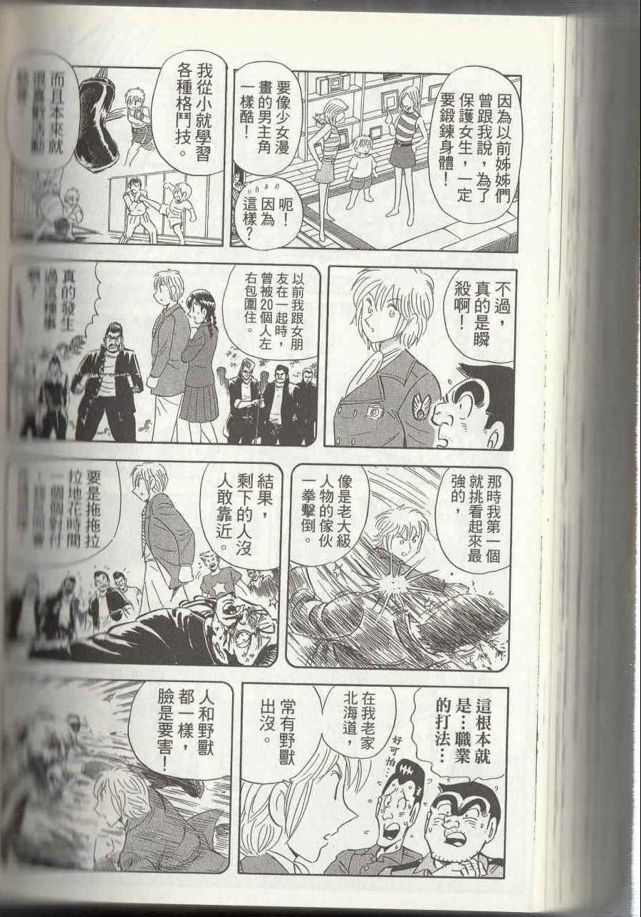 烏龍派出所 - 第144卷(6/6) - 8