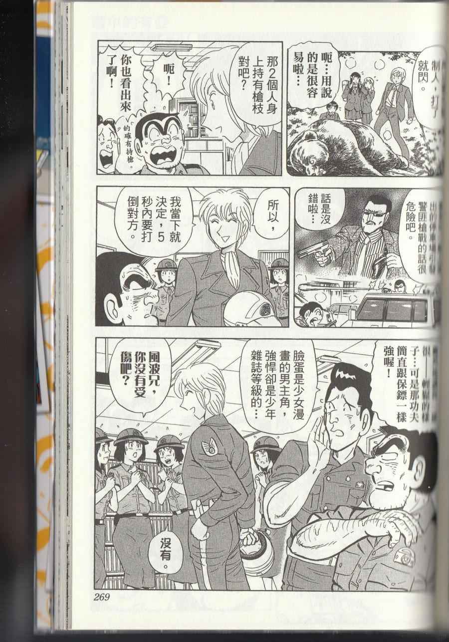 烏龍派出所 - 第144卷(6/6) - 1