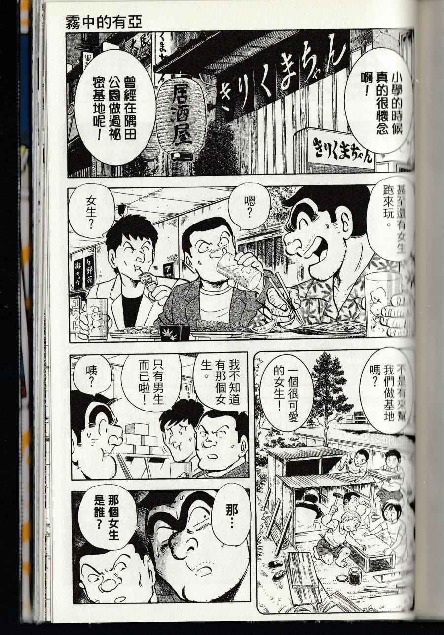 烏龍派出所 - 第144卷(6/6) - 3