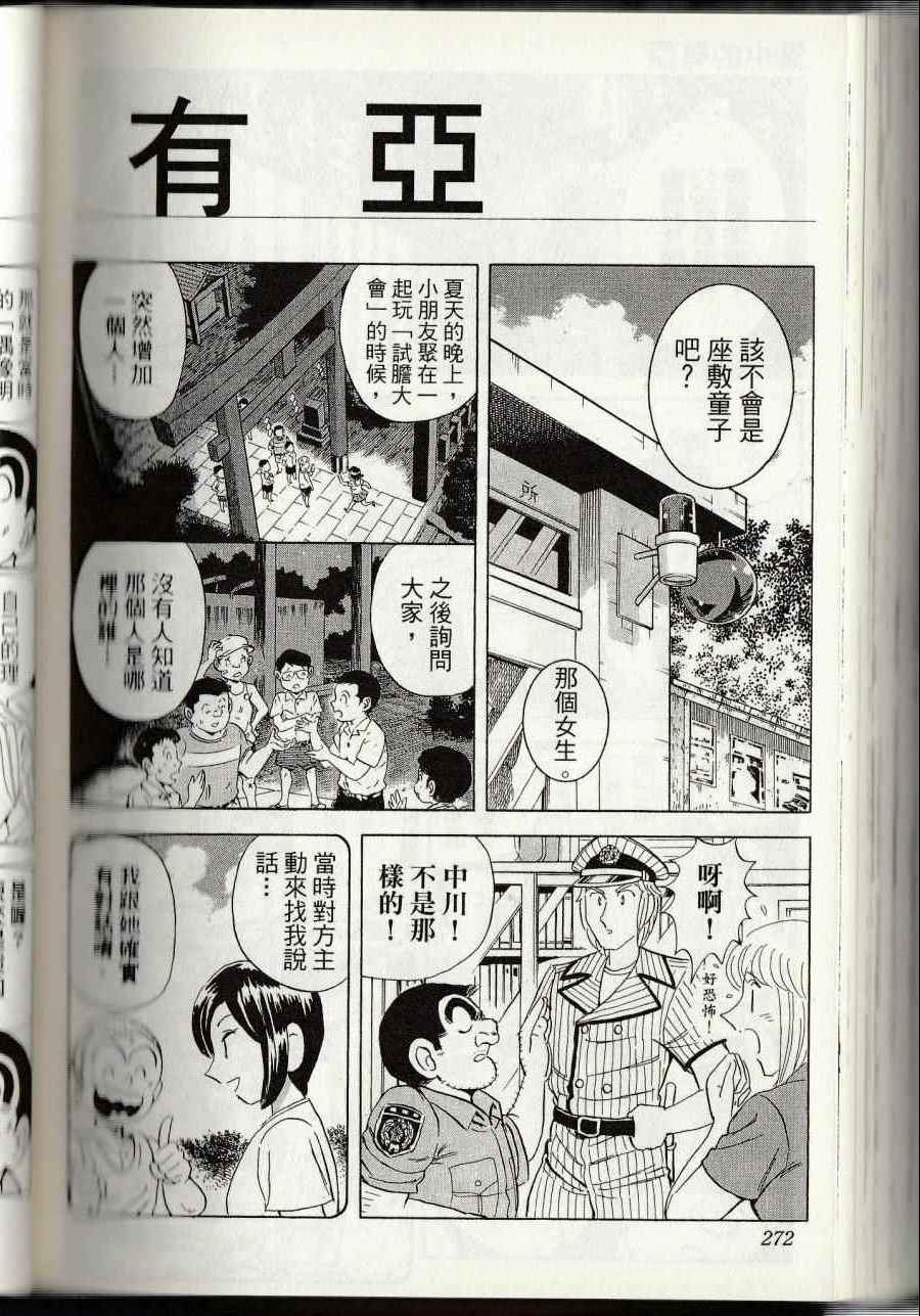 烏龍派出所 - 第144卷(6/6) - 4