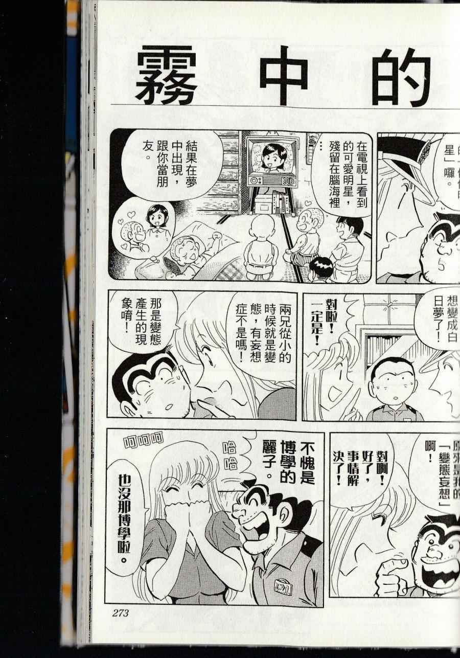 烏龍派出所 - 第144卷(6/6) - 5