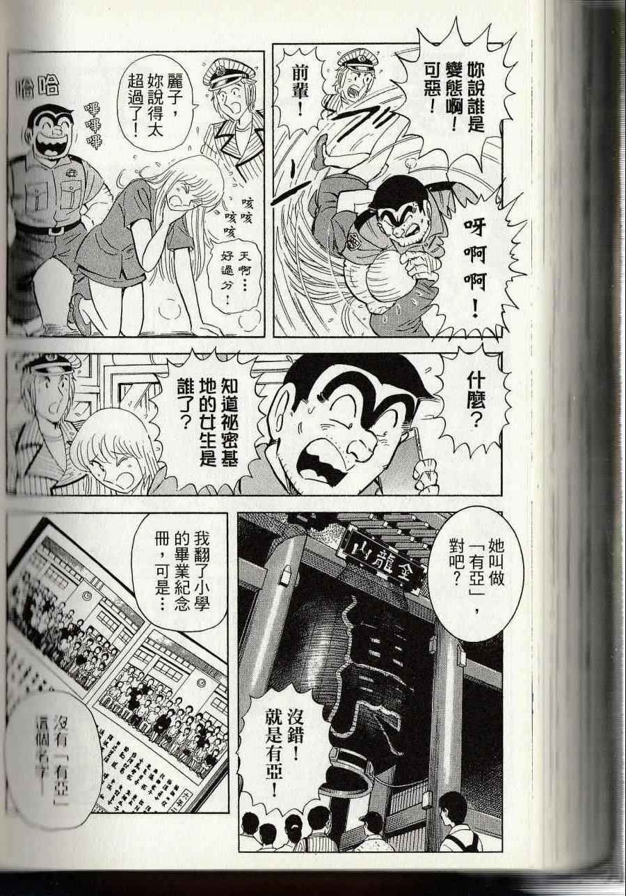 烏龍派出所 - 第144卷(6/6) - 6