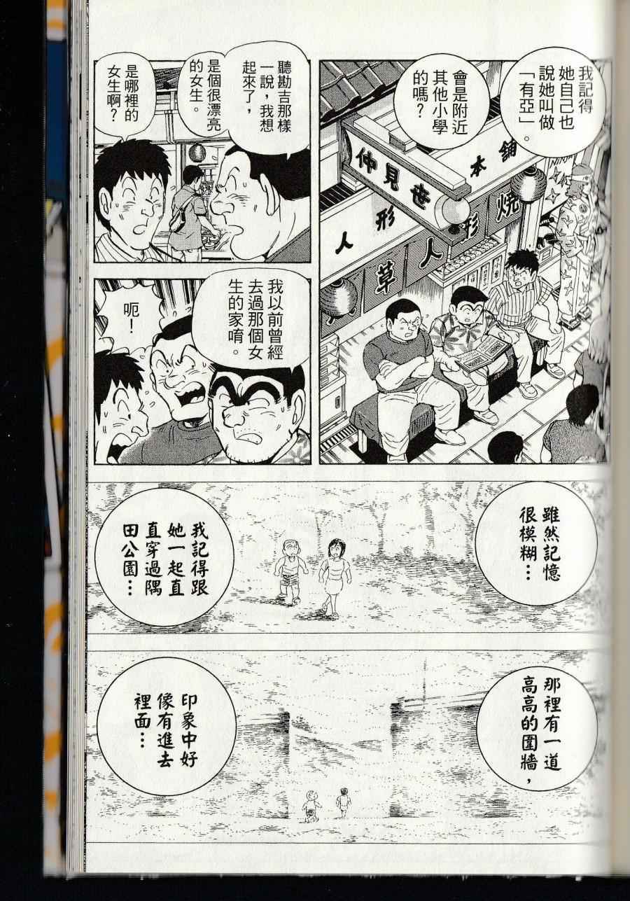 烏龍派出所 - 第144卷(6/6) - 7