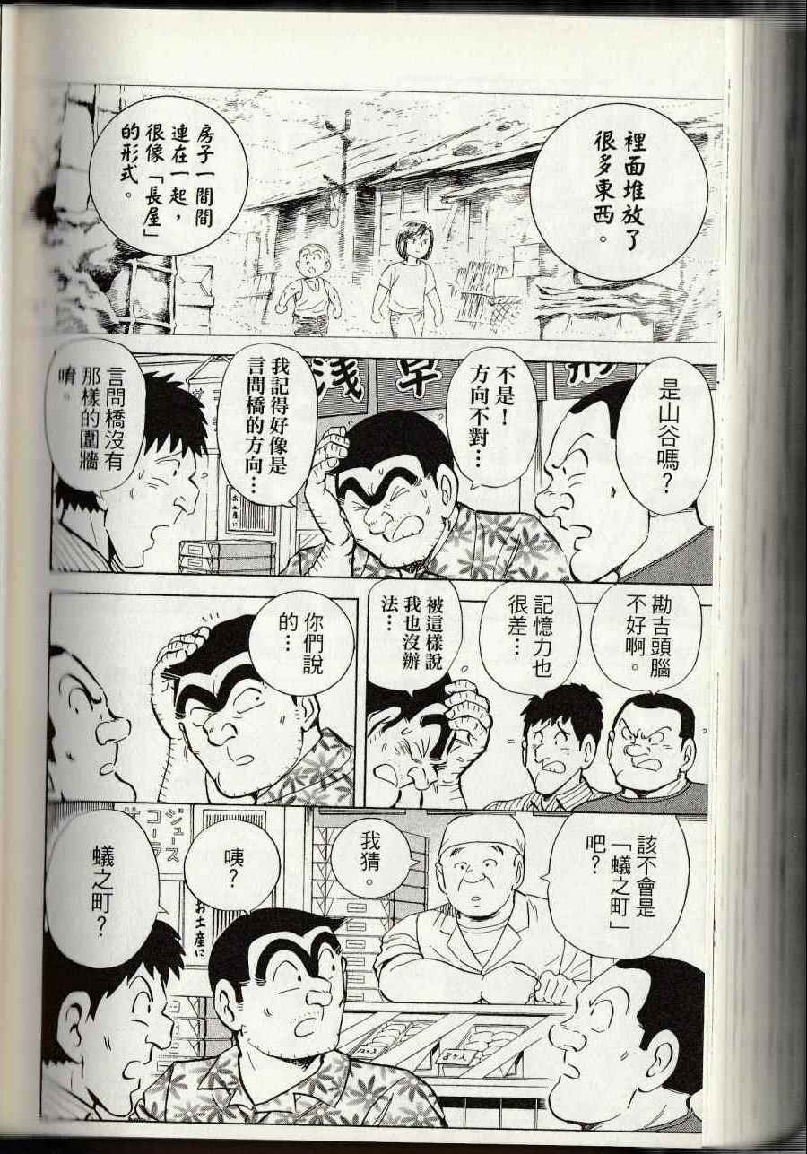 烏龍派出所 - 第144卷(6/6) - 8