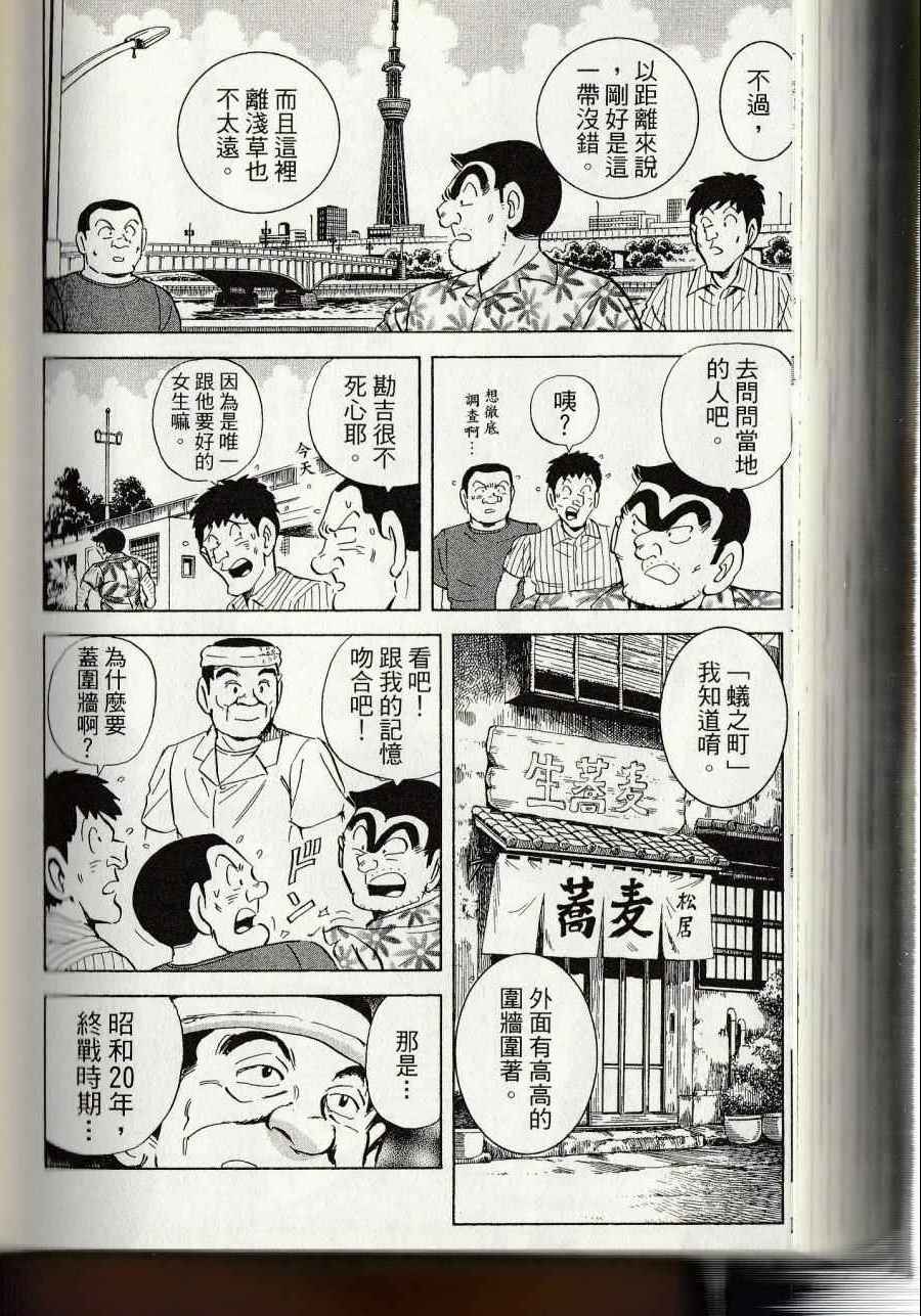 烏龍派出所 - 第144卷(6/6) - 2
