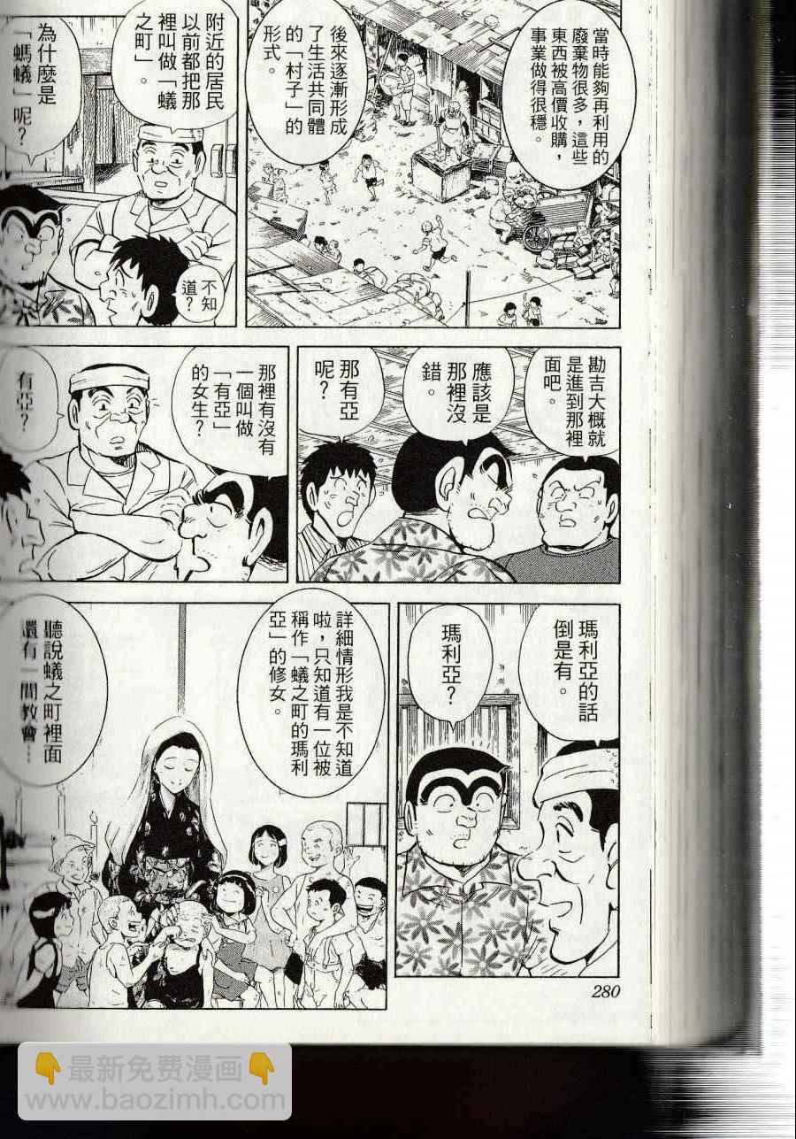 烏龍派出所 - 第144卷(6/6) - 4