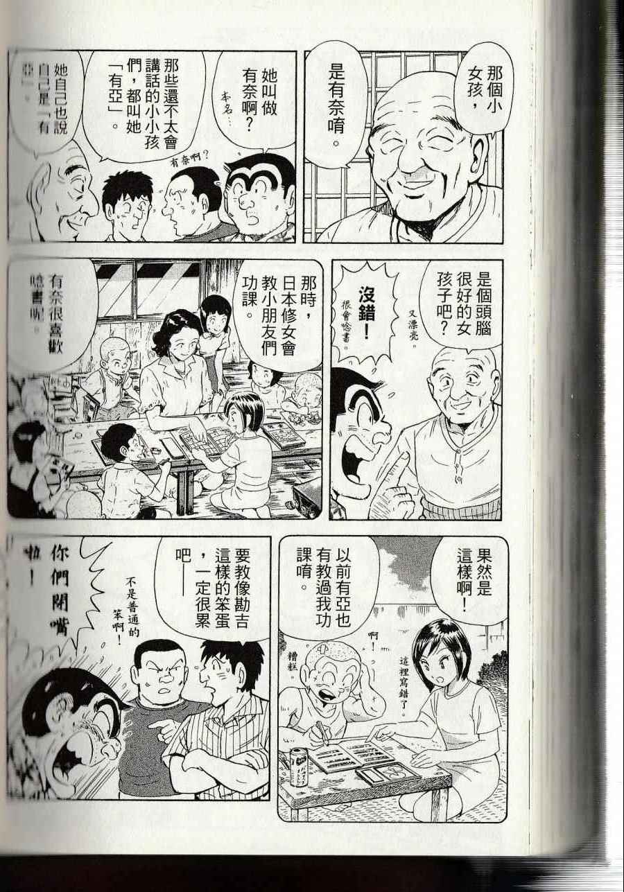 烏龍派出所 - 第144卷(6/6) - 6