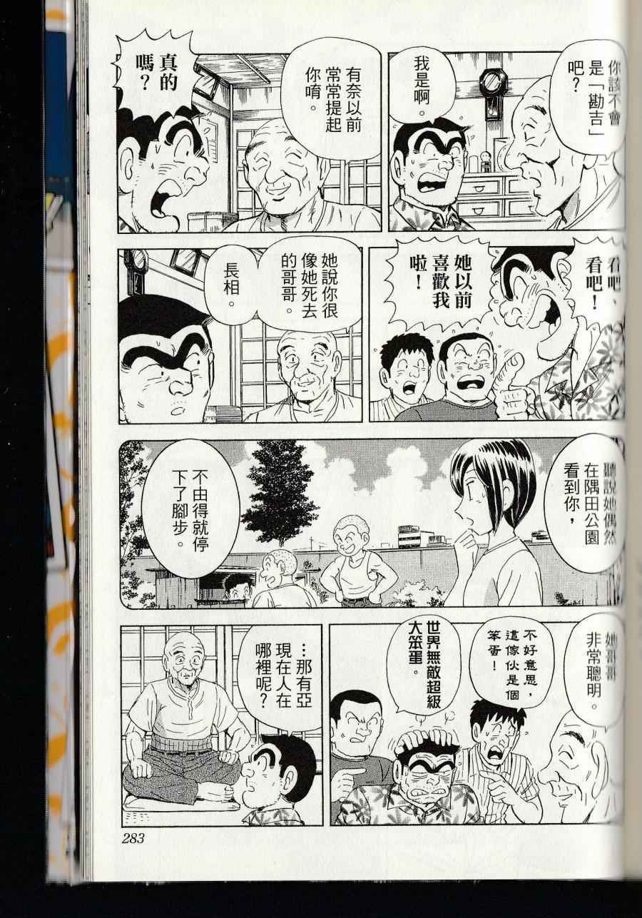烏龍派出所 - 第144卷(6/6) - 7
