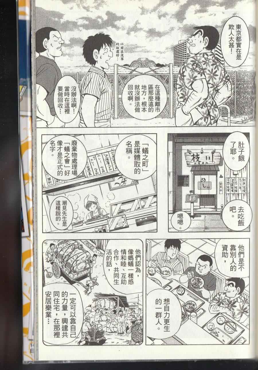 烏龍派出所 - 第144卷(6/6) - 1