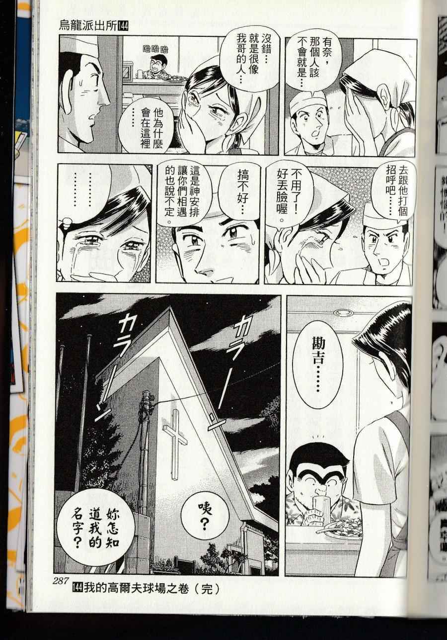 烏龍派出所 - 第144卷(6/6) - 3