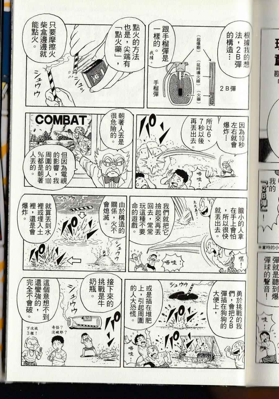 烏龍派出所 - 第144卷(6/6) - 7
