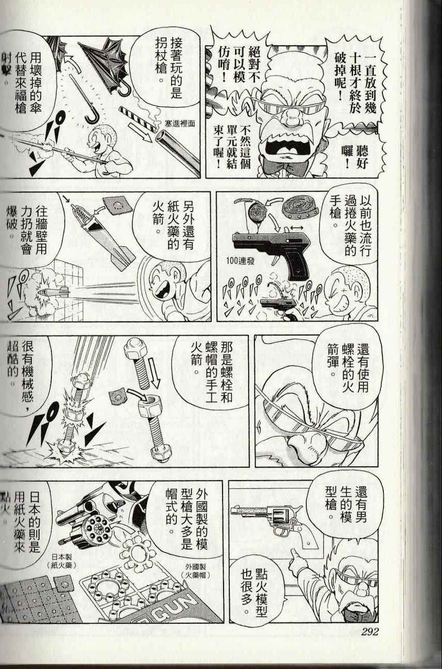 烏龍派出所 - 第144卷(6/6) - 8