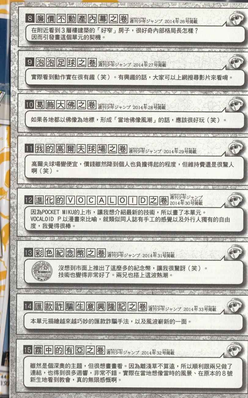 烏龍派出所 - 第144卷(6/6) - 3