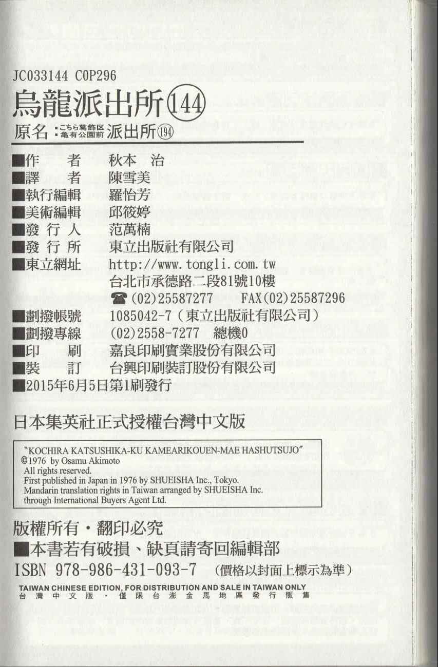 烏龍派出所 - 第144卷(6/6) - 4