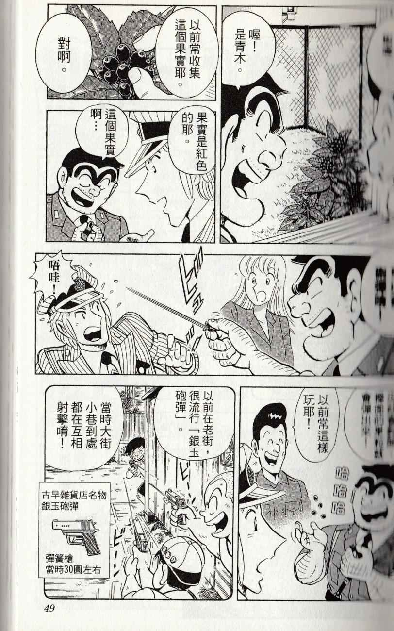 烏龍派出所 - 第144卷(2/6) - 5