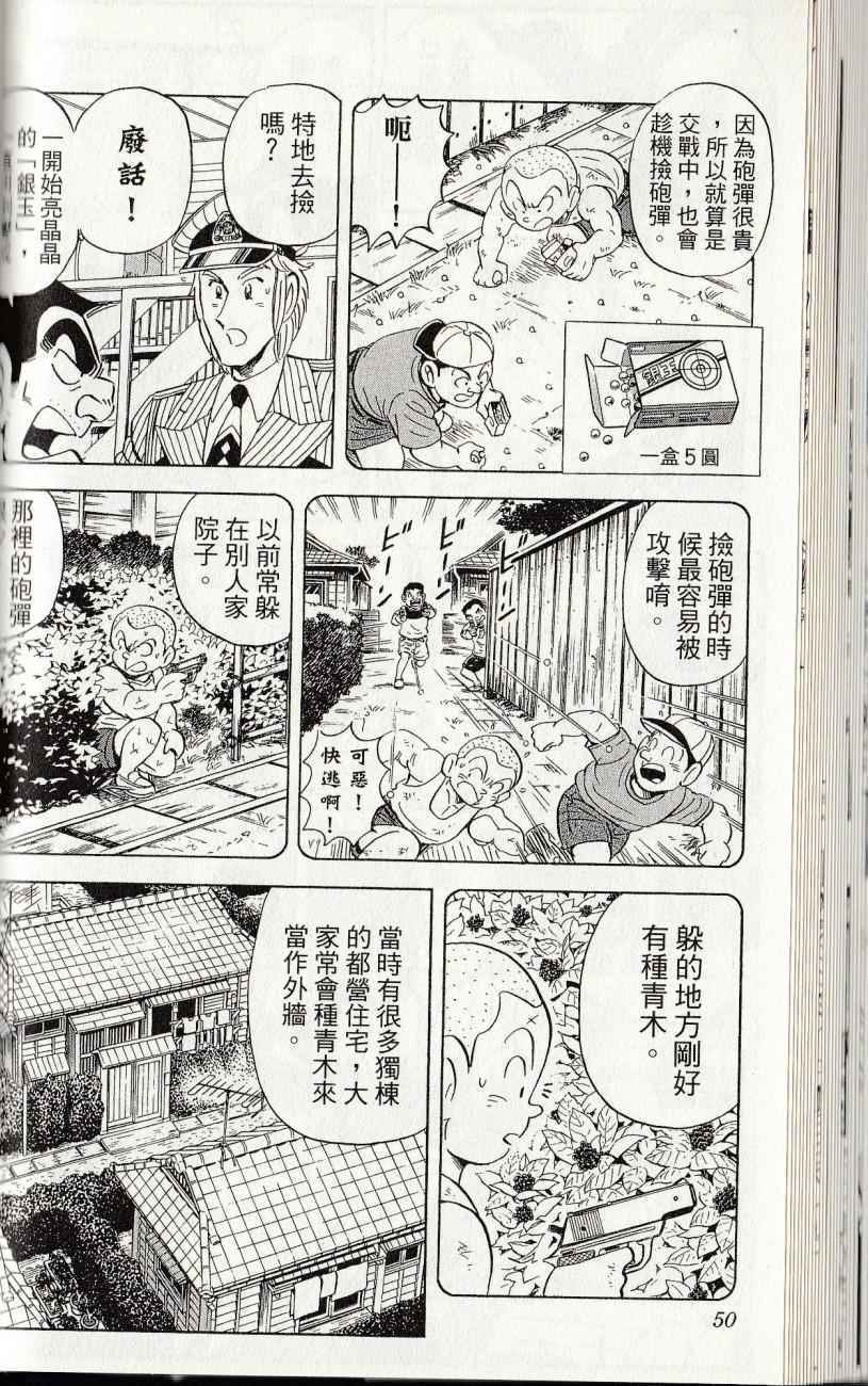 烏龍派出所 - 第144卷(2/6) - 6