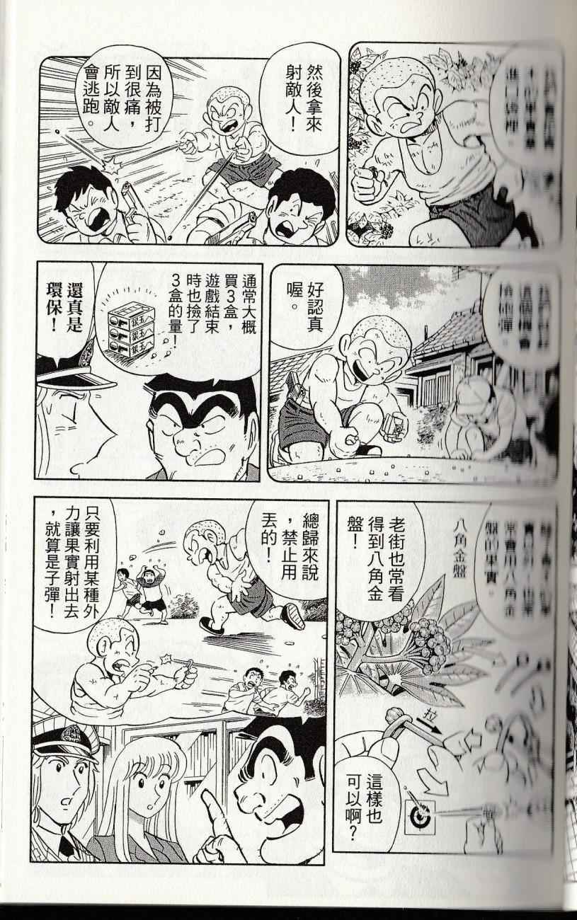烏龍派出所 - 第144卷(2/6) - 7