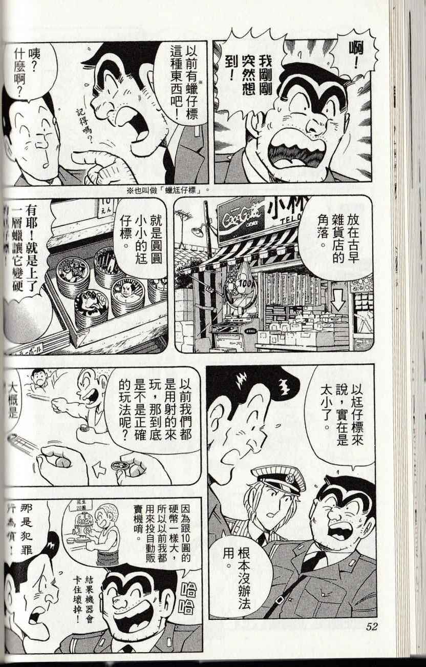 烏龍派出所 - 第144卷(2/6) - 8