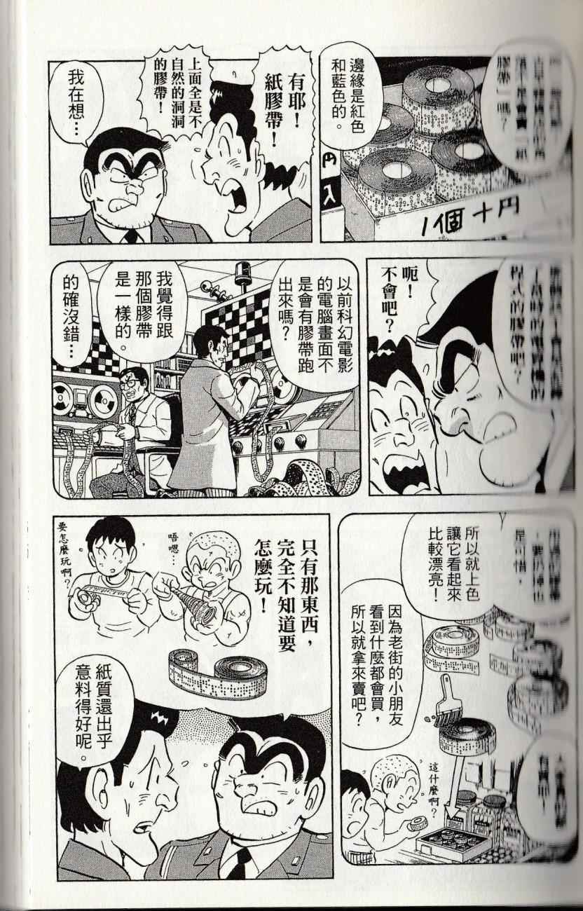 烏龍派出所 - 第144卷(2/6) - 1