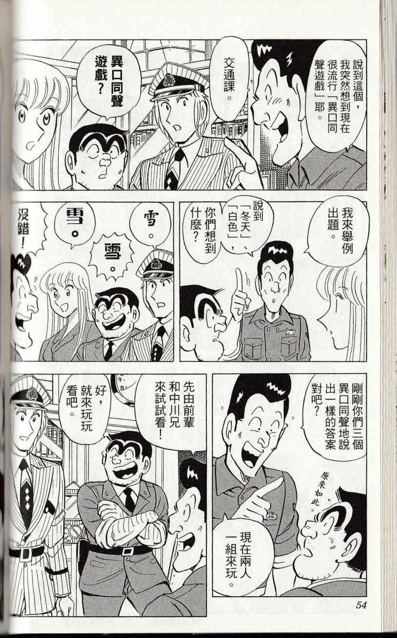 烏龍派出所 - 第144卷(2/6) - 2
