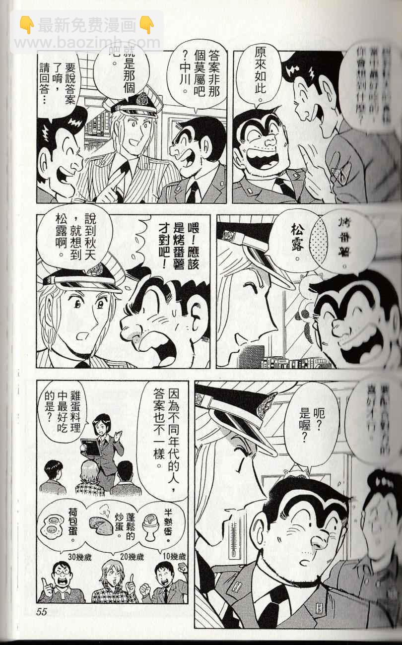 烏龍派出所 - 第144卷(2/6) - 3