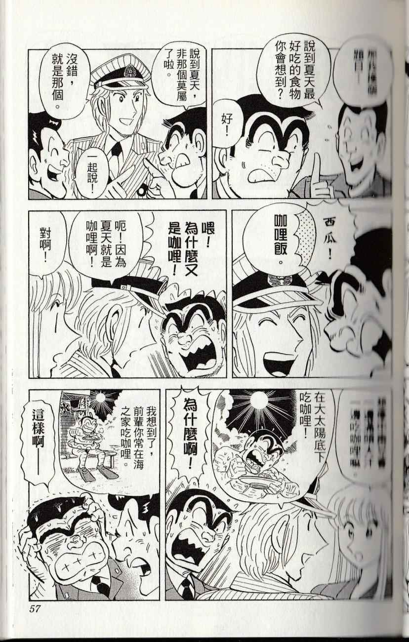 烏龍派出所 - 第144卷(2/6) - 5