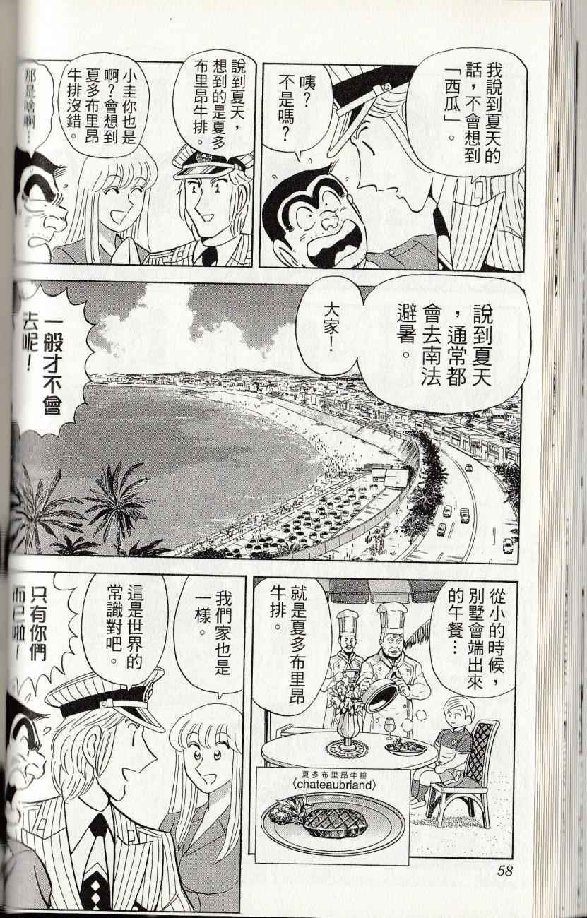 烏龍派出所 - 第144卷(2/6) - 6