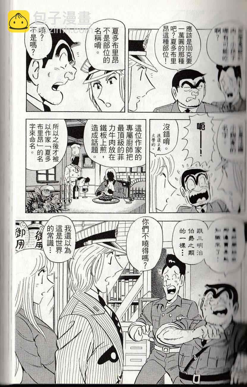 烏龍派出所 - 第144卷(2/6) - 7