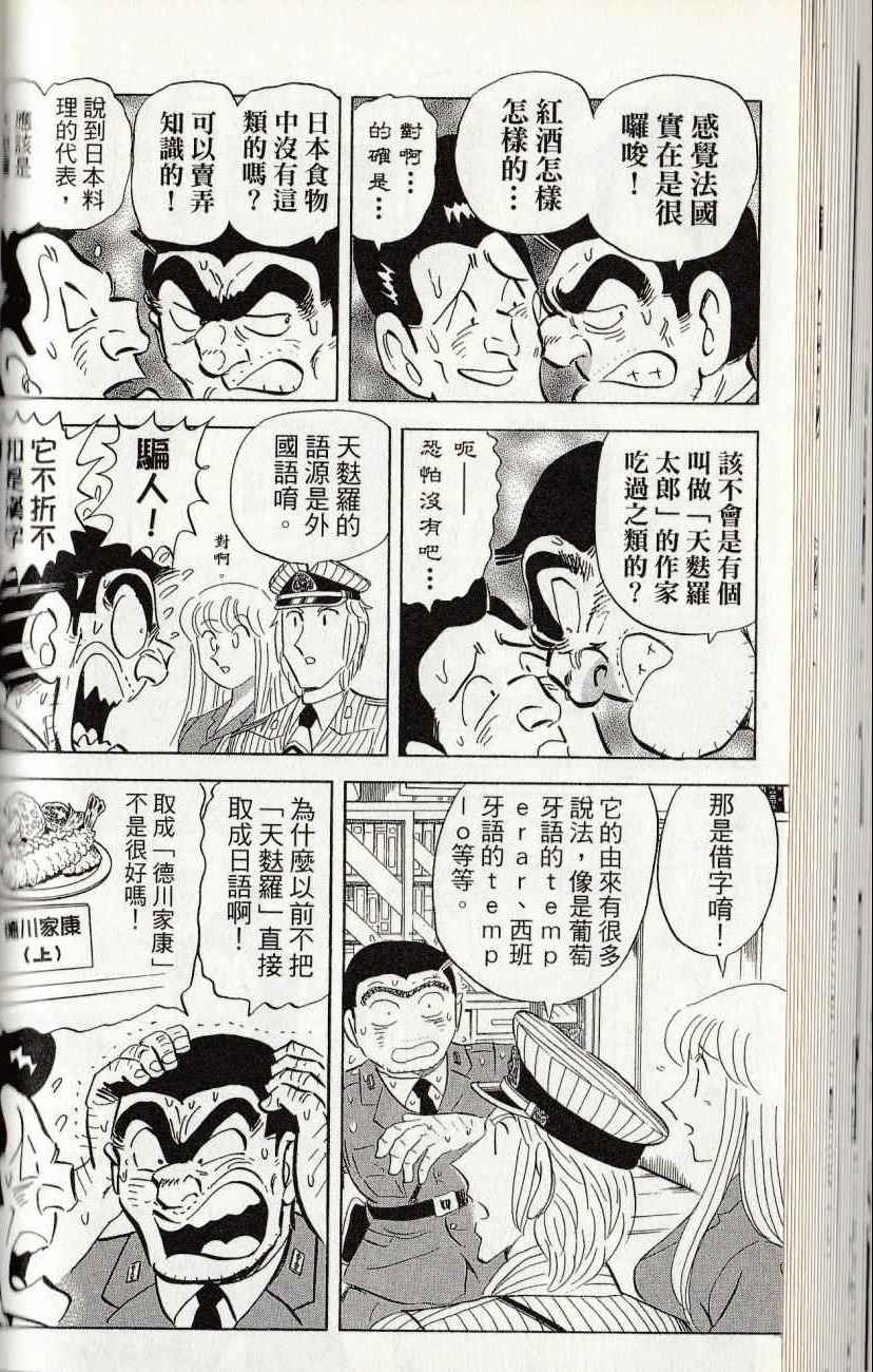 烏龍派出所 - 第144卷(2/6) - 8