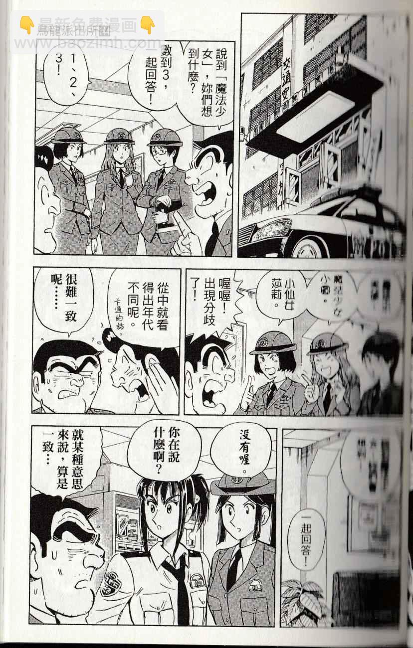 烏龍派出所 - 第144卷(2/6) - 1