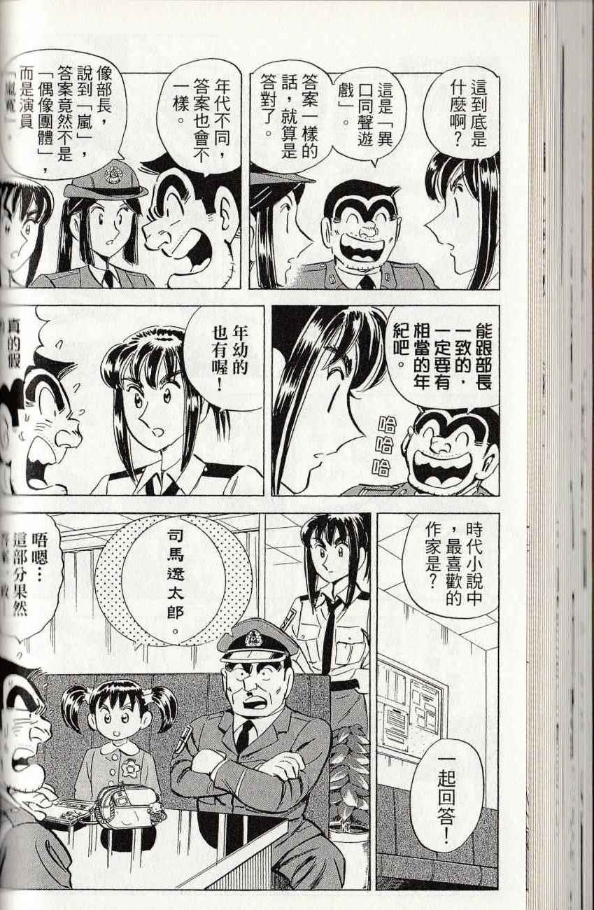 烏龍派出所 - 第144卷(2/6) - 2