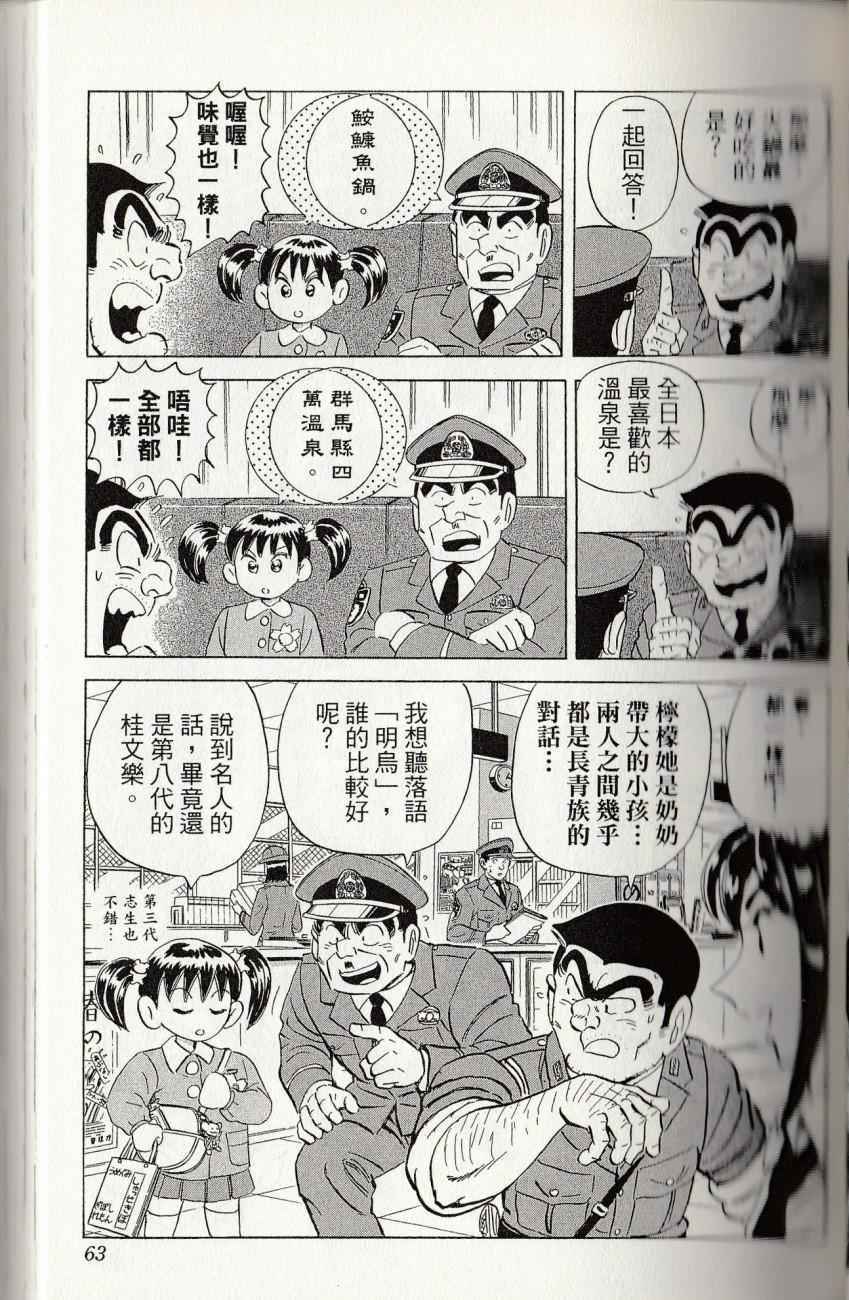 烏龍派出所 - 第144卷(2/6) - 3