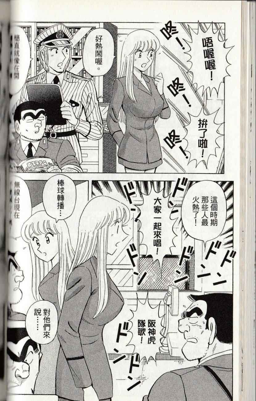 烏龍派出所 - 第144卷(2/6) - 8