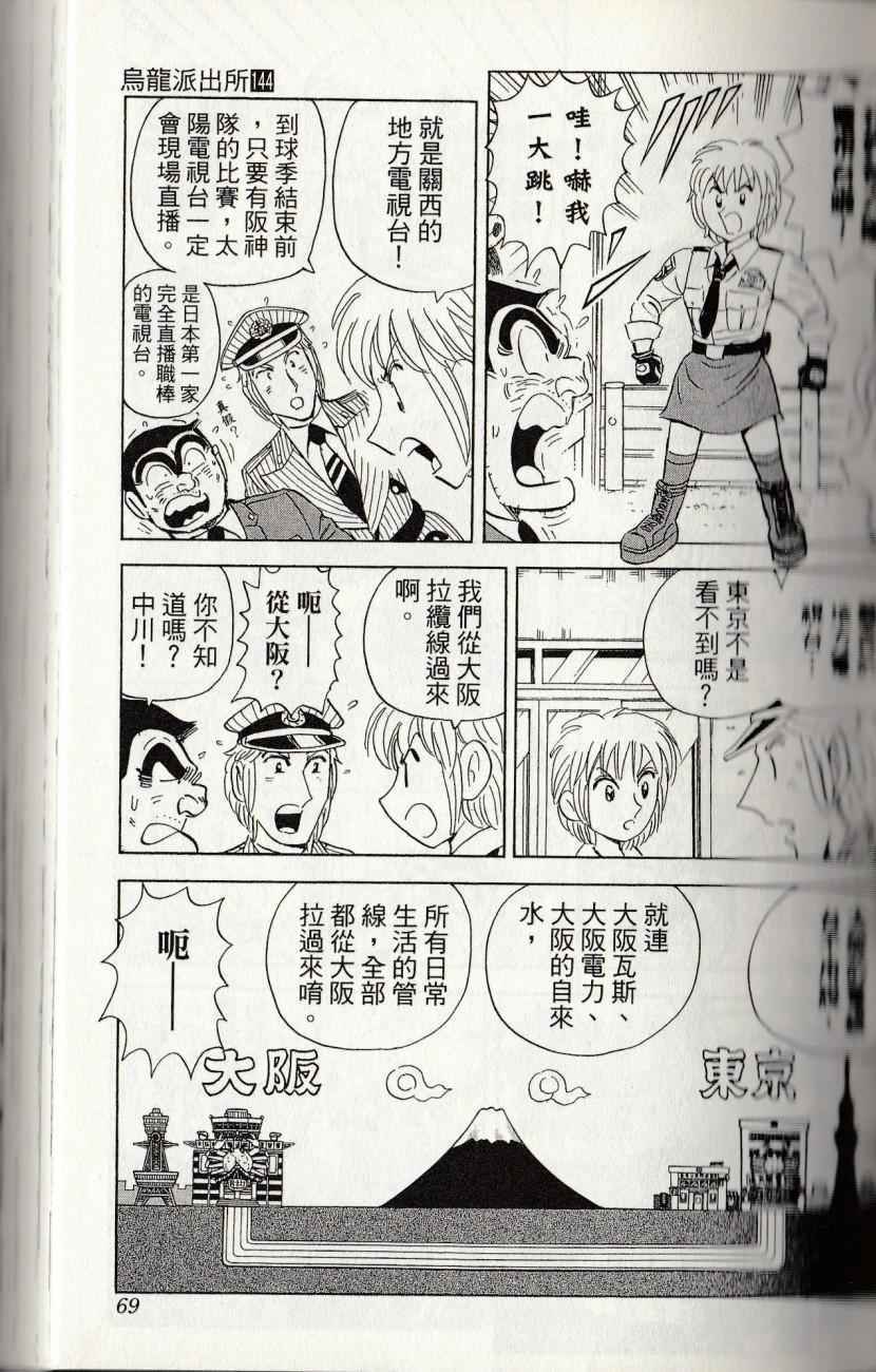 烏龍派出所 - 第144卷(2/6) - 1