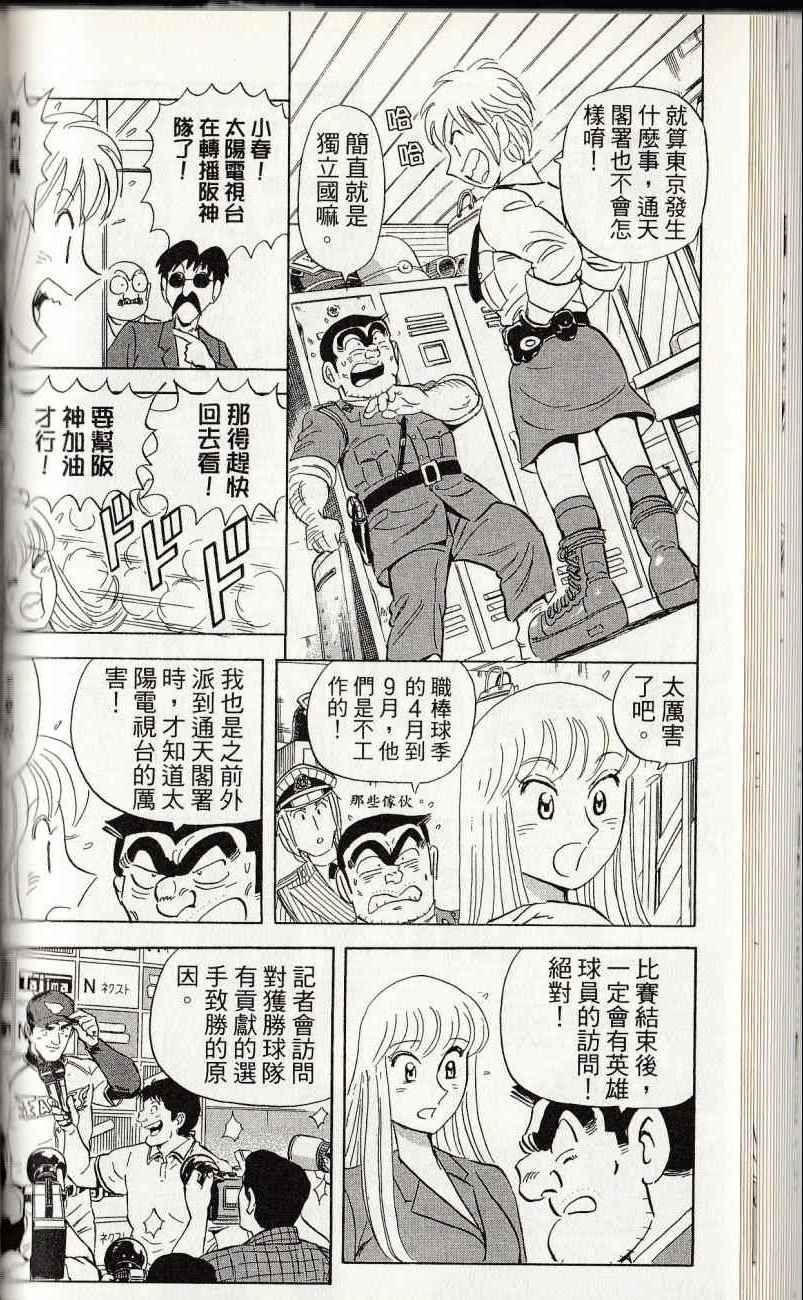 烏龍派出所 - 第144卷(2/6) - 2