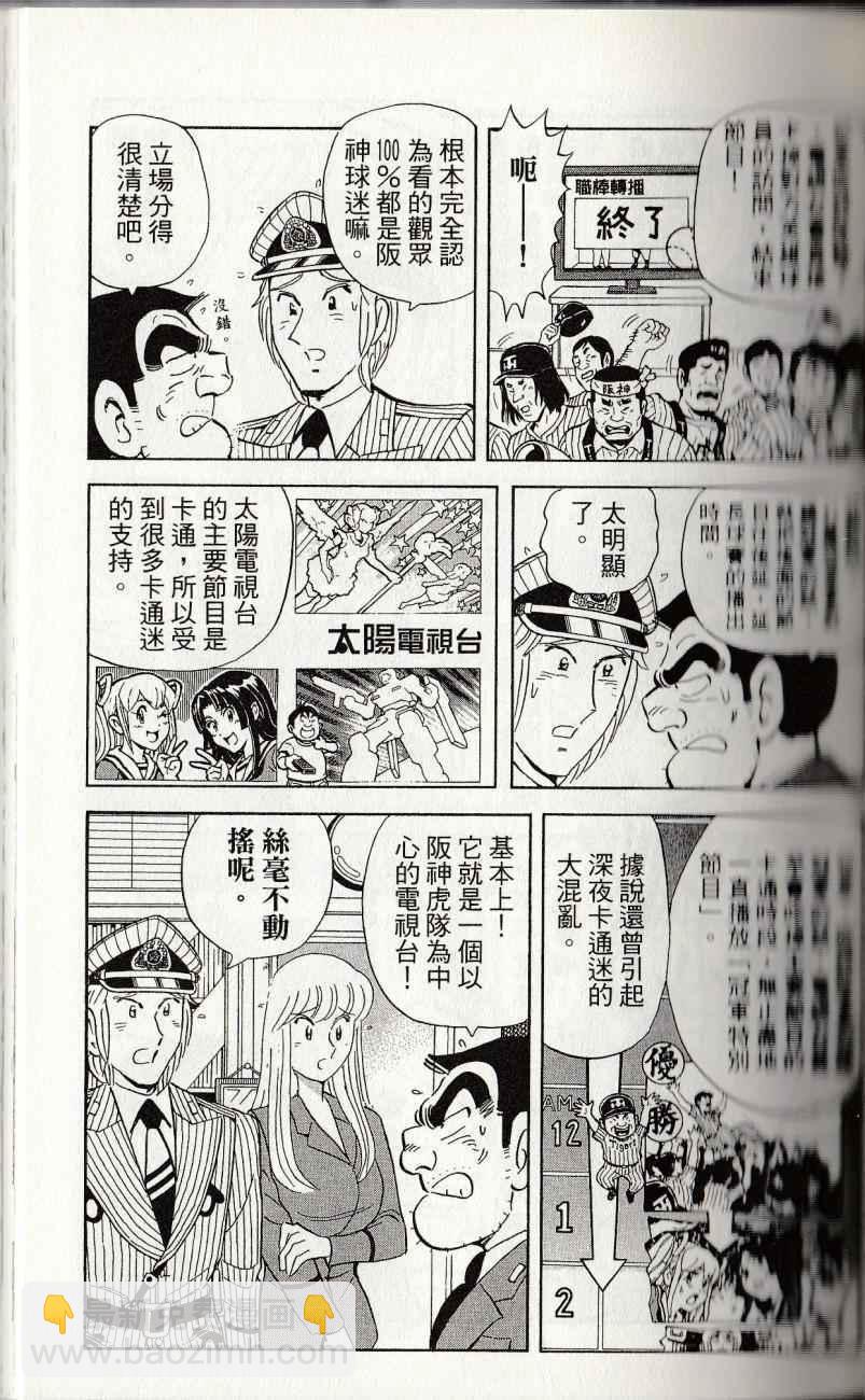 烏龍派出所 - 第144卷(2/6) - 3
