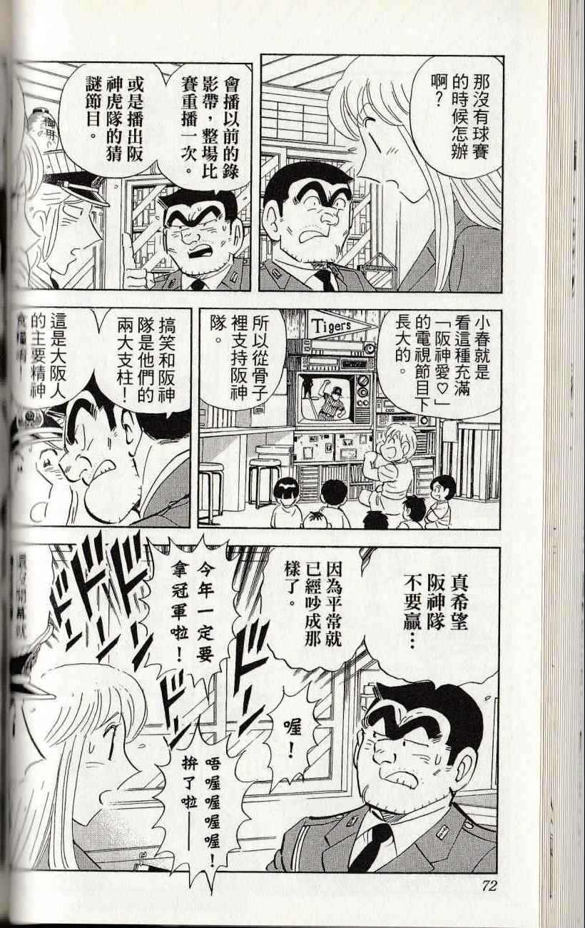 烏龍派出所 - 第144卷(2/6) - 4